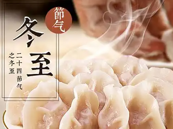 冬至丨鴻元軸承（HONB）祝您幸福必至！
